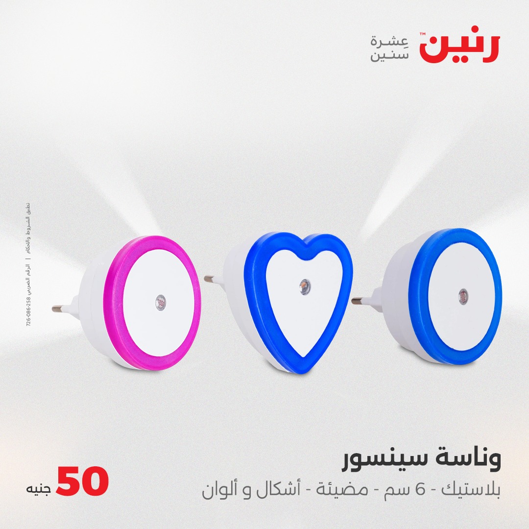 raneen offers from 7may to 5may 2025 عروض رنين من 7 مايو حتى 5 مايو 2025 صفحة رقم 30